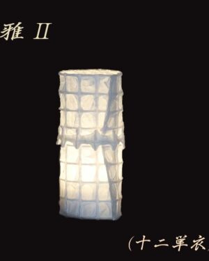 雅 Ⅱ