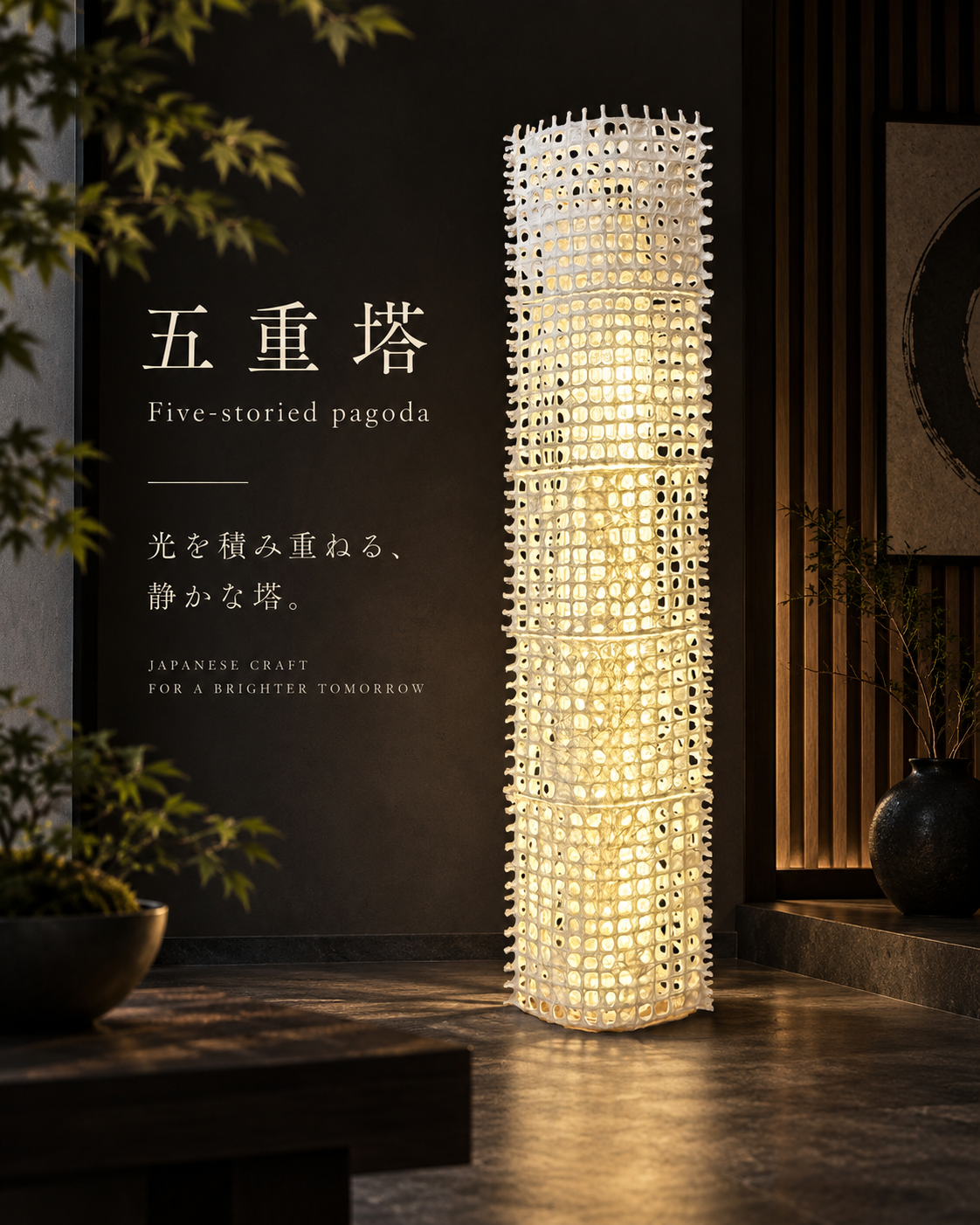 和紙アート照明「五重塔」の点灯イメージ
