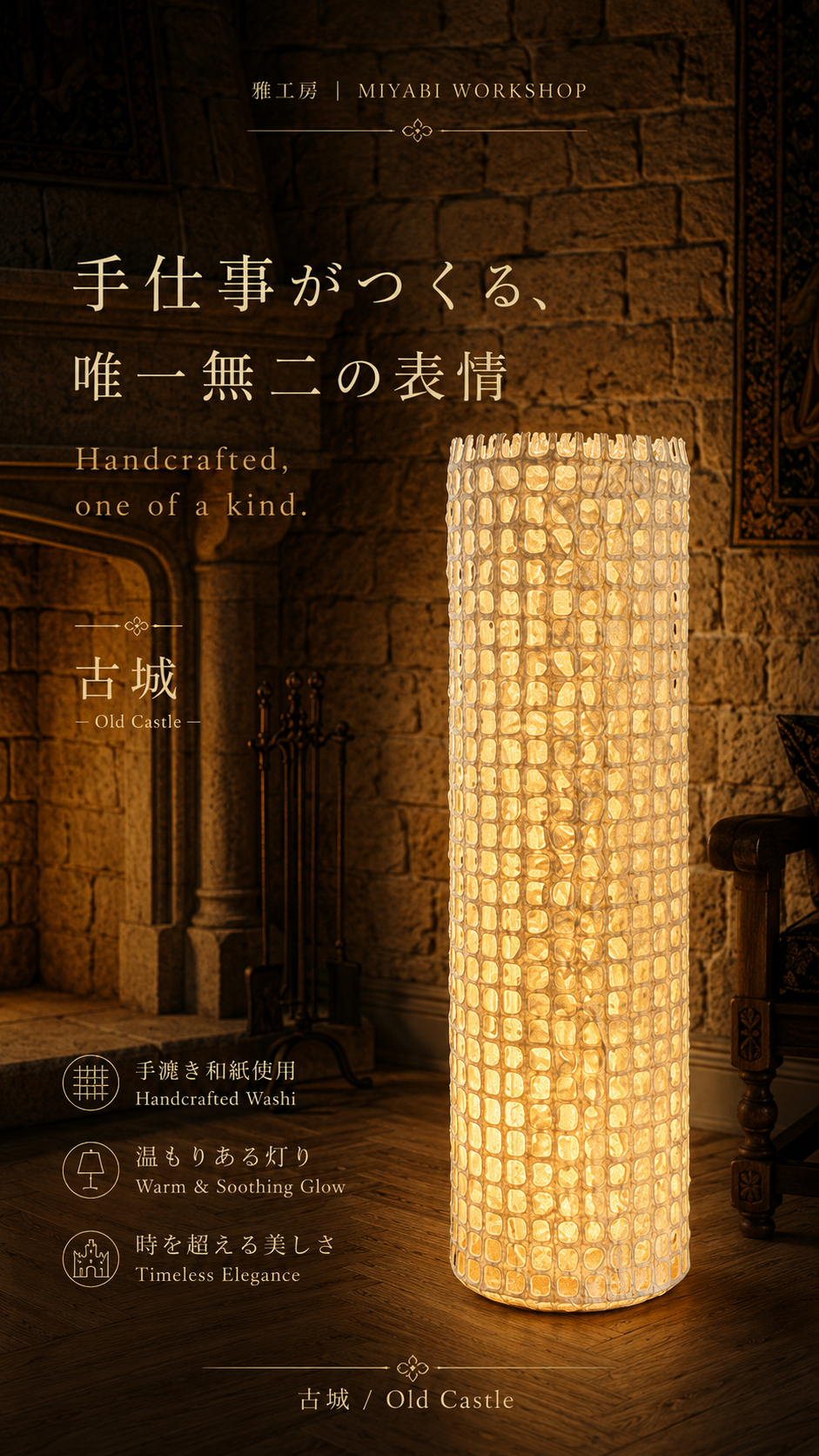 和紙アート照明「古城」の点灯イメージ